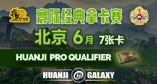 【7张职业卡】2025寰际星耀拿卡赛（北京站）海报