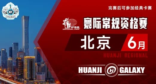 2025寰际星耀资格赛（北京站）海报